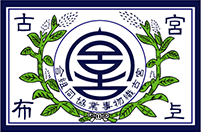宮古織物事業協同組合の登録商標